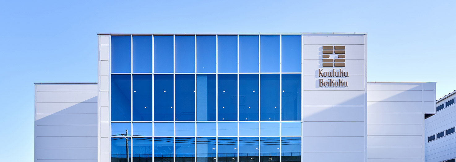 Koufuku Beikoku
